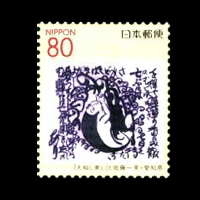 「大和し美し」と佐藤一英切手