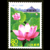 「大賀ハス」切手