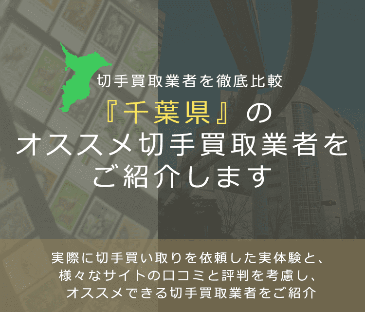 日本の古切手美しい日本の国土 鳥取県10枚