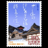 近代俳句のふるさと・松山切手