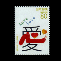 一筆啓上・丸岡城切手