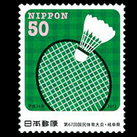 「第67回国民体育大会」切手