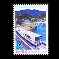 「鉄道井原線開通」切手