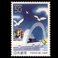 「平和記念公園」切手