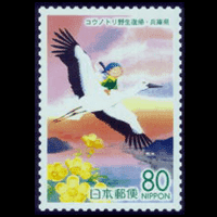 「コウノトリ野生復帰」切手