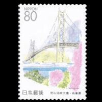 神戸淡路鳴門自動車道全通切手