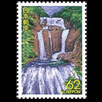 「袋田の滝」切手