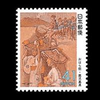 「おはら祭」切手