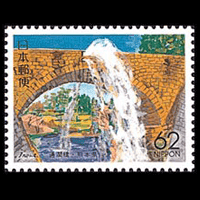 「通潤橋」切手