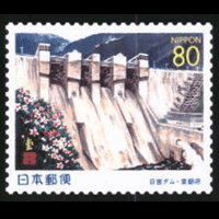 「日吉ダム」切手