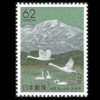 「伊豆沼と白鳥」切手