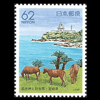 都井岬と野生馬切手