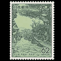 中山道妻籠宿・馬籠宿切手