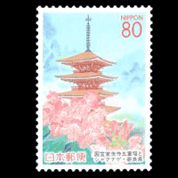 国宝室生寺五重塔とシャクナゲ切手