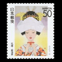 「花嫁」切手