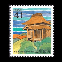 「五合庵と日本海」切手