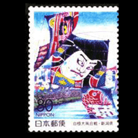 「白根大凧合」切手