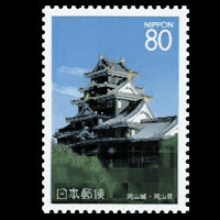 「岡山城築城400年」切手
