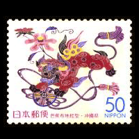 「沖縄の織と染」切手