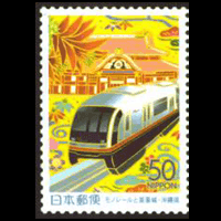 「沖縄都市モノレール」切手