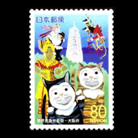 世界民族芸能祭切手