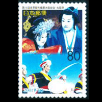 世界観光機関大阪総会切手