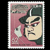 文楽と中之島公会堂切手