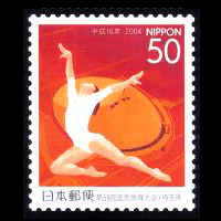 第59回国民体育大会切手
