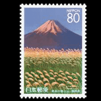 「富士山」切手