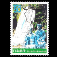 「新世紀・伊豆めぐり」切手