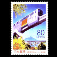 多摩都市モノレール切手<