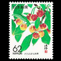 「さくらんぼ」切手(1989年)