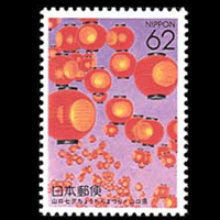 「山口七夕ちょうちんまつり」切手