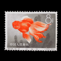 中国切手買取】金魚シリーズ切手の買取価格と価値と概要