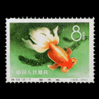 中国切手買取】金魚シリーズ切手の買取価格と価値と概要