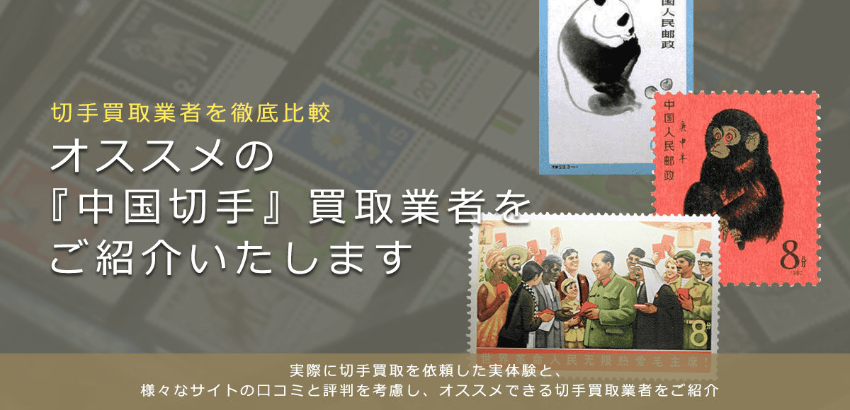 激安価格と即納で通信販売 中国切手 2018年戊戌年 2019年己亥年 GOLD