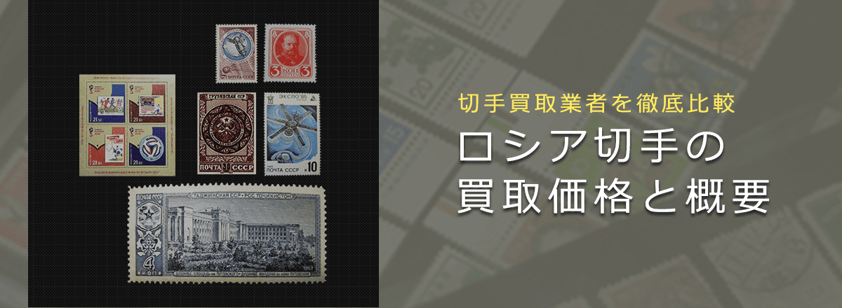 安心の定価販売】 切手帳 18頁あり ソビエト連邦 大量切手 希少価値