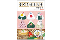 さくら日本切手カタログ