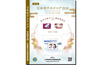 日本切手カタログ