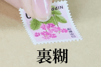 裏糊(裏のり)について