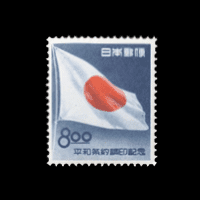 平和条約調印記念切手(8円)