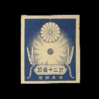 震災切手20銭