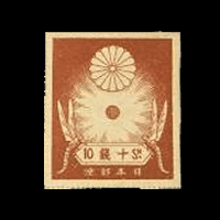 震災切手10銭