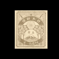 震災切手5厘